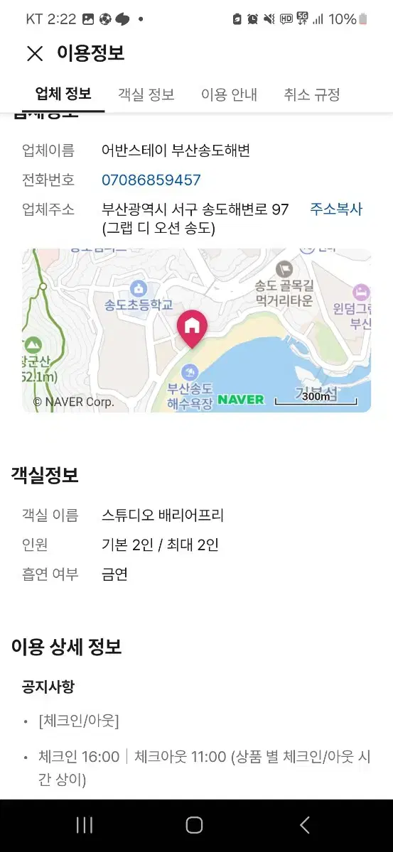 호텔양도(어반스테이 부산송도해변)